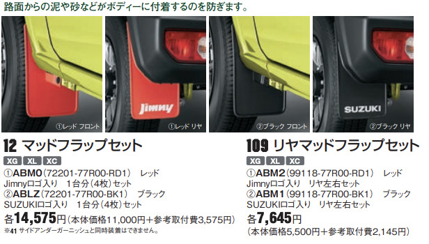 JB64W系ジムニー 109 リヤマッドフラップセット JIMNY SUZUKI - パーツ